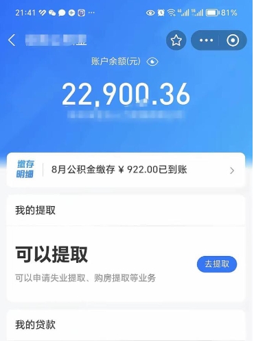 鄂尔多斯公积金取（正常取公积金流程）